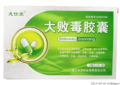 大败毒胶囊价格对比 42粒 振霖牌