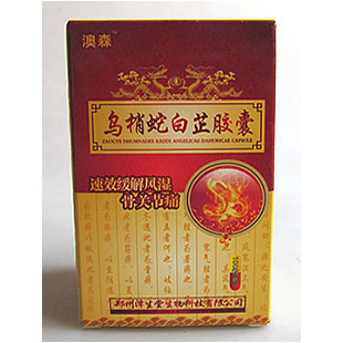 泽生堂 澳森 乌梢蛇白芷胶囊 100粒装 10送1|一淘网优惠购|购就省钱