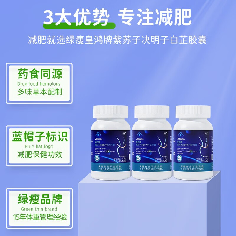 绿瘦 减肥药 皇鸿牌紫苏子决明子白芷胶囊减肥胶囊减.
